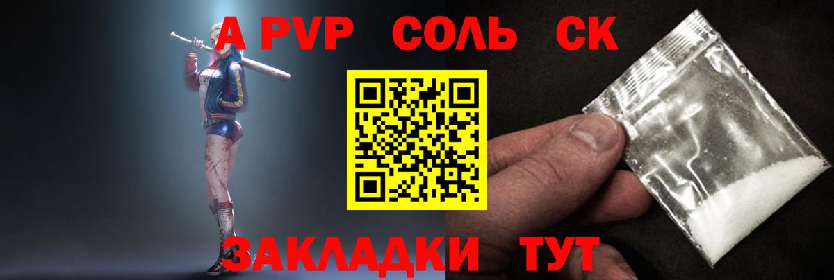 APVP крисы CK  как найти   Alfa_PVP СК  Вход с VPN  Скопин  APVP Соль 
