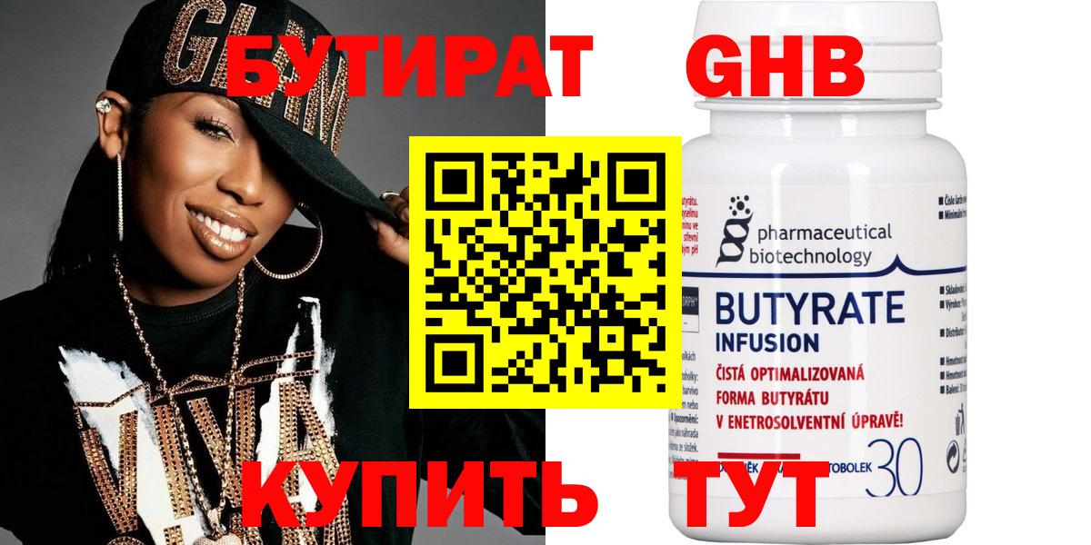 БУТИРАТ BDO  Вход с VPN  Бутират  Скопин 