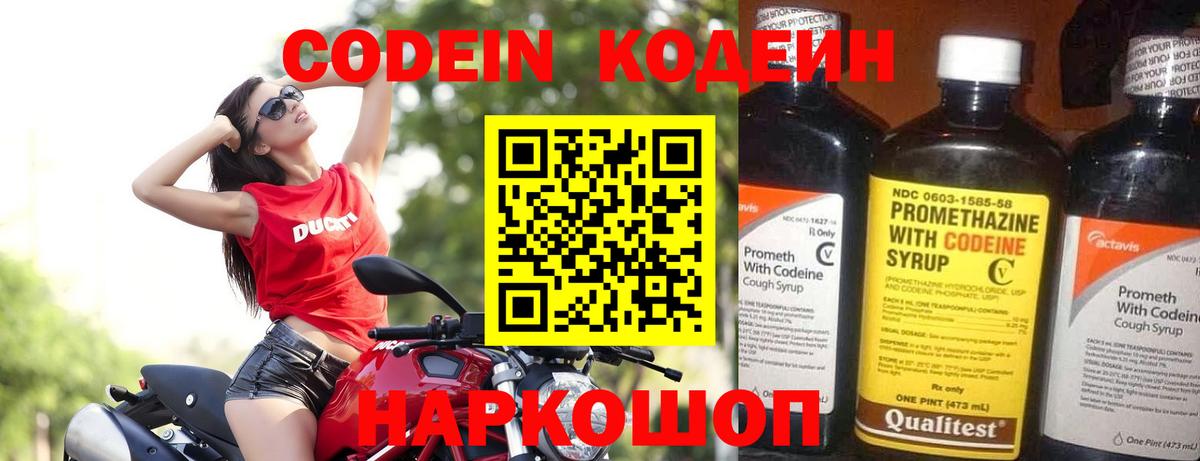 Скопин  Кодеин напиток Lean (лин)  Вход с VPN 