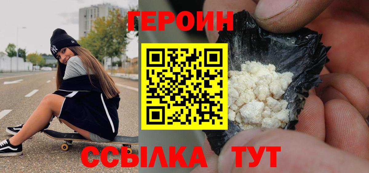 Героин  Вход с VPN  Скопин  Героин Афган 