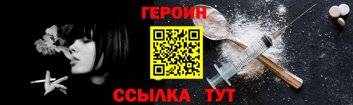 Героин Heroin Скопин