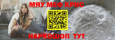 мяу мяу кристалл Будённовск