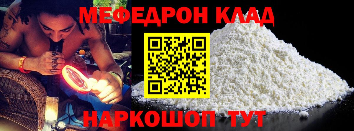 Меф  Скопин