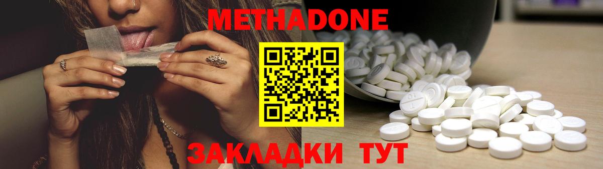 МЕТАДОН VHQ Скопин